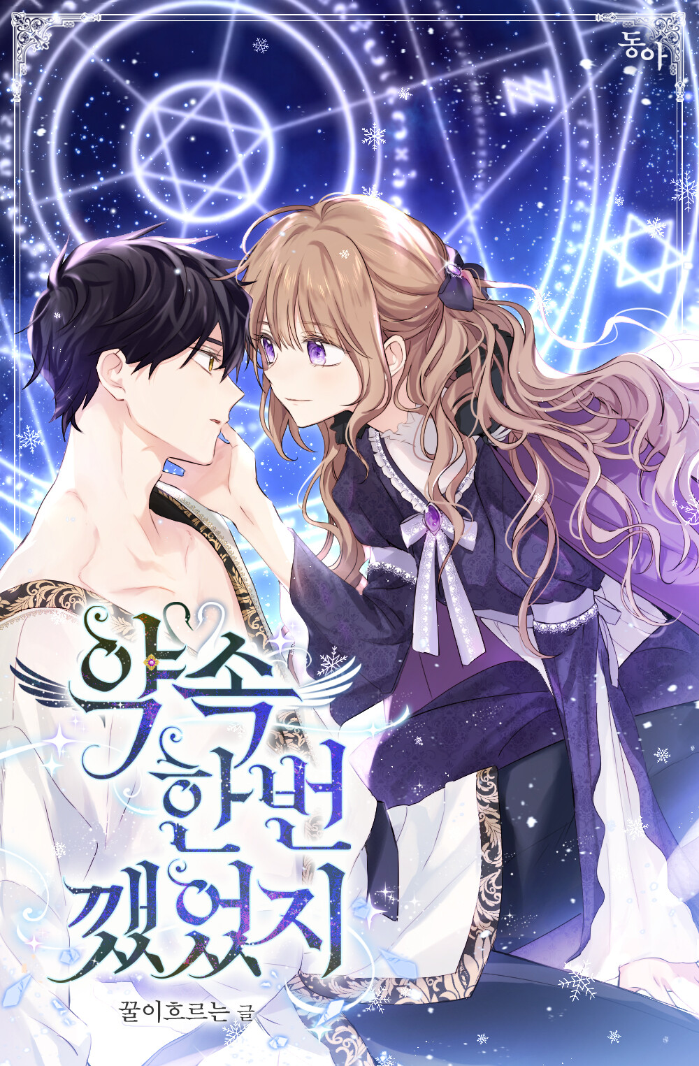 Читать мангу Однажды я нарушила своё обещание онлайн / I broke my promise |  NewManga